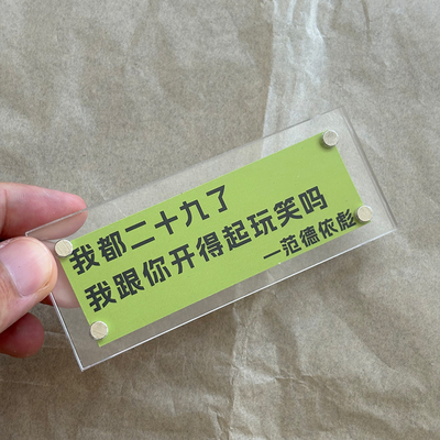 我都二十九了 我跟你开得起玩笑吗 范德彪周边冰箱贴创意趣味礼物