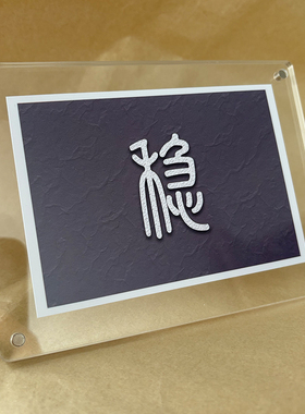 慢 稳 书桌办公室装饰品简约高级感桌面摆件摆台创意礼物