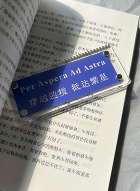 “穿越逆境 抵达繁星“拉丁谚语励志语录 冰箱贴 书桌工位装饰