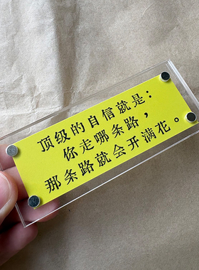 你走哪条路那条路就会开满花 正能量励志冰箱贴创意标语激励人心