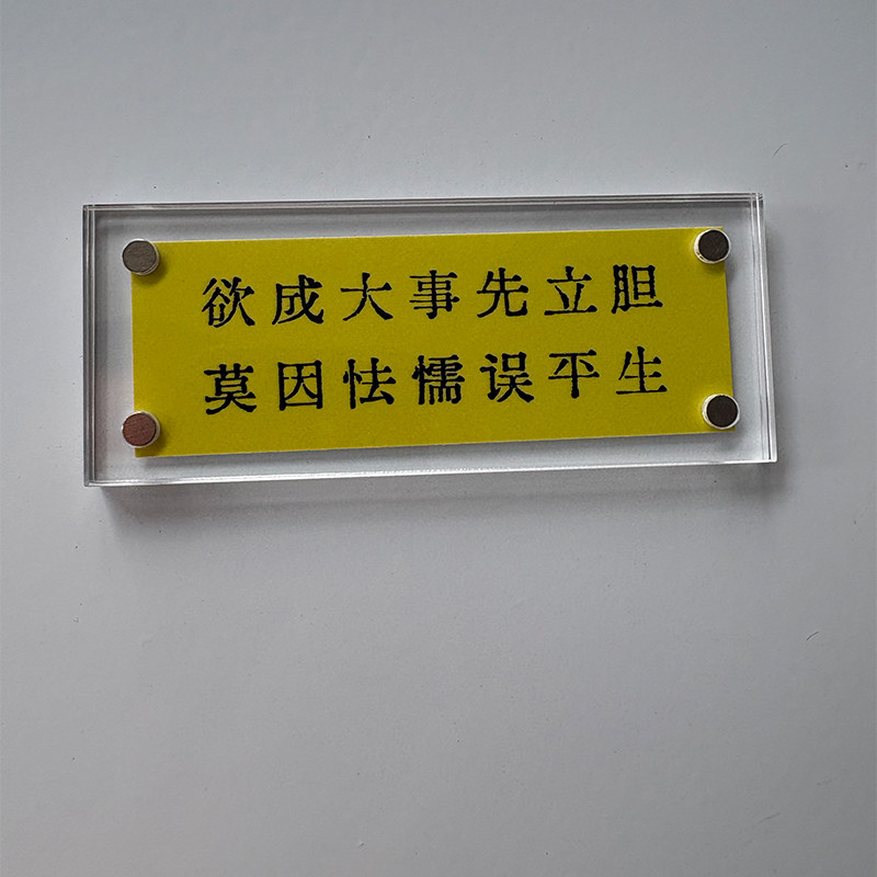 欲成大事先立胆 莫因怯懦误平生 励志治愈系冰箱贴工位书桌装饰品