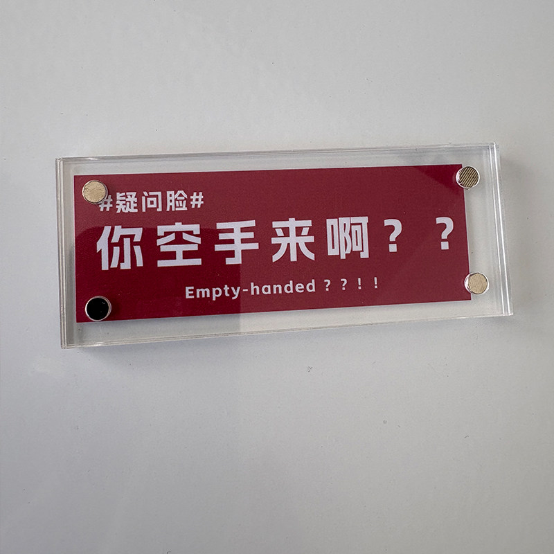 你空手来啊？？ 趣味磁吸冰箱贴搞怪抽象家居装饰品创意礼品