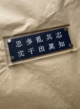 思多乱其志 实干出真知 治愈系 正能量冰箱贴 磁吸贴饰 标语