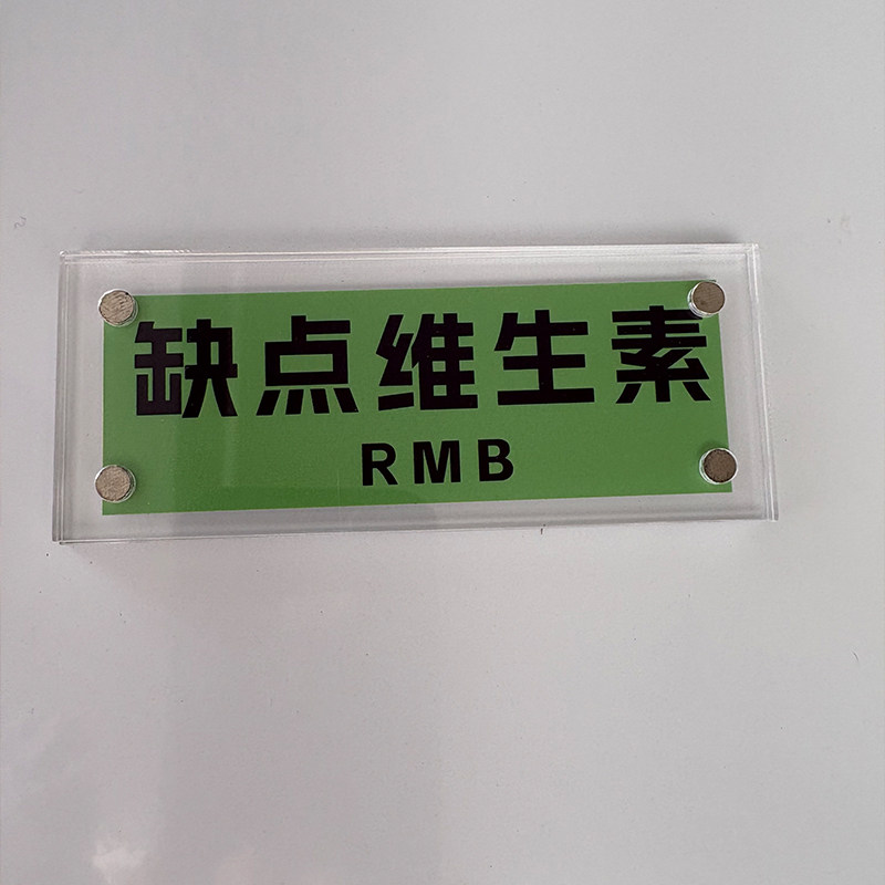 “缺点维生素RMB”家居装饰品趣味磁吸冰箱贴2026新款