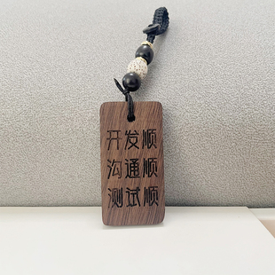 程序员周边创意礼物钥匙扣挂件包包装饰行李挂牌定制刻字送同事