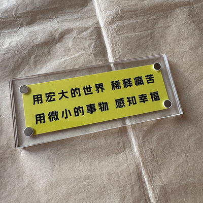 用宏大的世界稀释痛苦 用微小的事物感知幸福 治愈系文艺冰箱贴
