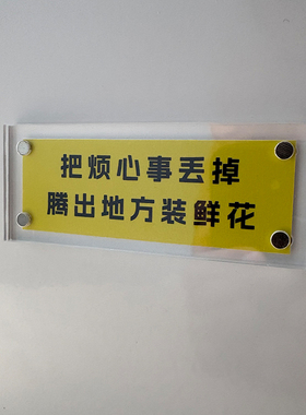 把烦心事丢掉 腾出地方装鲜花 治愈系温暖积极的文字磁吸冰箱贴