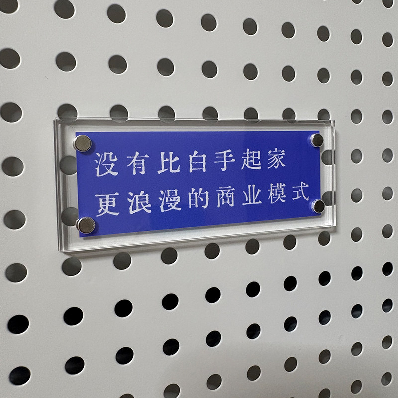 没有比白手起家更浪漫的商业模式 励志正能量冰箱贴书桌摆件标语