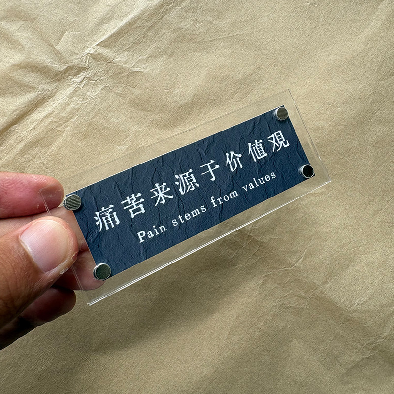 痛苦来源于价值观 人生感悟 治愈系 冰箱贴 磁吸贴饰 装饰品 标语