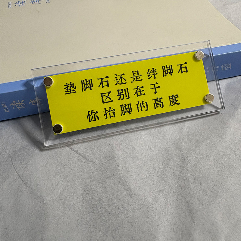 垫脚石还是绊脚石 区别在于你抬脚的高度 治愈系心态平和 冰箱贴