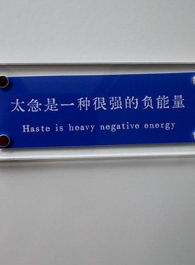“太急是一种很强的负能量”不急不躁治愈系名言警句文字冰箱贴