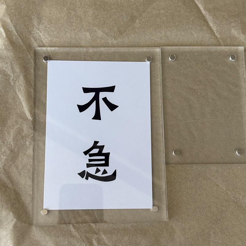 不急且慢慎独止语冰箱贴磁贴DIY定制创意礼物