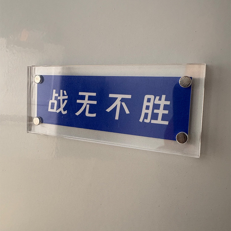 战无不胜 励志霸气正能量文字冰箱贴 创意礼物装饰品