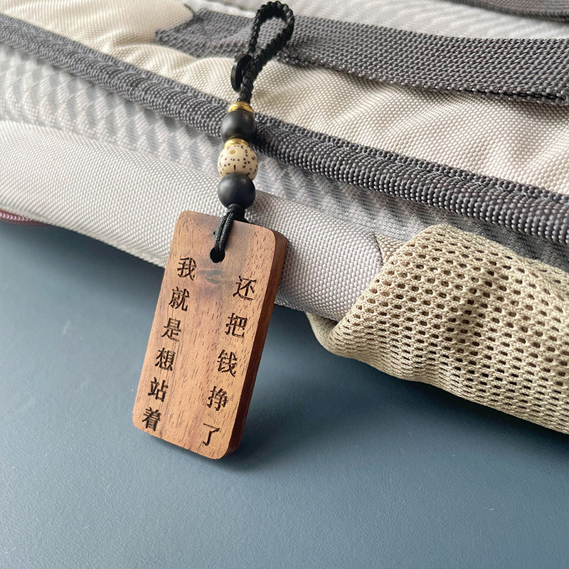 站着还把钱挣了姜文电影台词让子弹飞周边钥匙扣挂件车挂包挂礼物