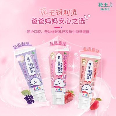 日本KAO花王珂利灵儿童含氟牙膏