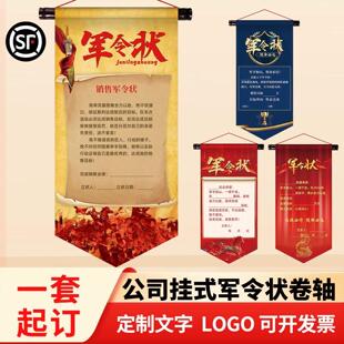 军令状目标责任书卷轴业绩任务书挑战书彷古旗帜公司誓师大会道具