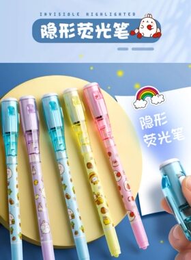 手帐神奇秘密魔术显影隐形荧光
