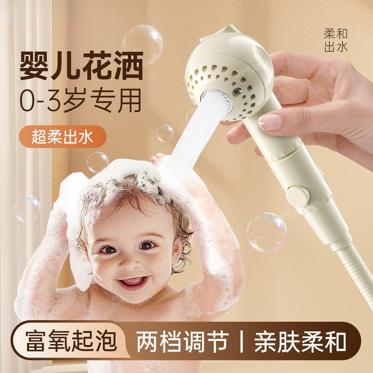 儿童淋浴花洒喷头婴儿洗专用小月龄宝宝洗股头洗屁屁气澡泡水龙头