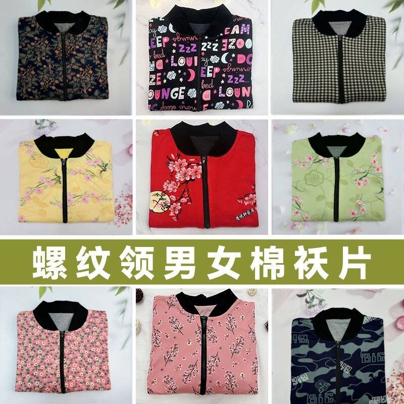 成人男式女士棉袄片棉衣片半成品中青老年袄皮手工纯包棉邮