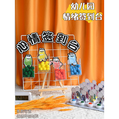 幼儿园儿童创意签到台布置情绪