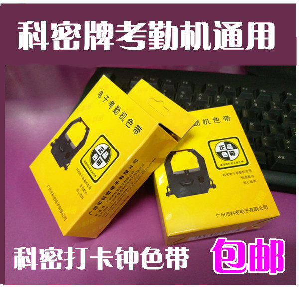 考勤机色带架纸卡打卡钟色带双色色带架适合各种打卡钟