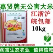 20斤嘉贤无公害生态优质大米丹阳延陵直销苏米 非稻鸭共作