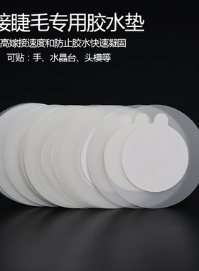 防干垫片隔离一次性延迟胶水