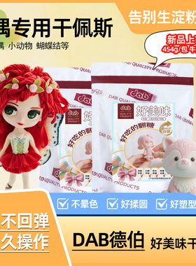 包邮dab德伯烘焙蛋糕装饰防水防潮好美味人偶糖牌干佩斯食用翻糖