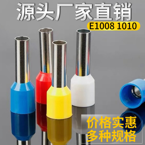 管形端子VE1008 VE1006 VE1010 VE1012通孔针式空心欧式圆孔线耳