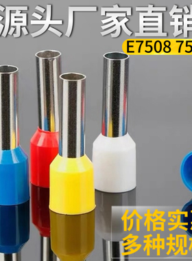 管形端子VE7508 VE7506 VE7510 VE7512通孔针式空心欧式圆孔线耳