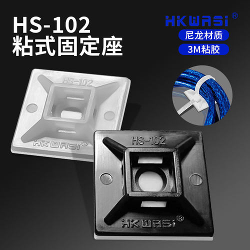华社HS-102配线固定座粘贴吸盘