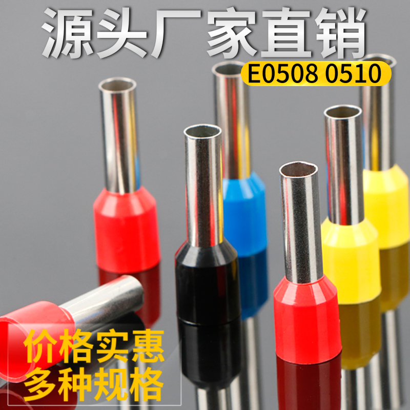 管形端子VE0508 VE0506 VE0510 VE0512通孔针式空心欧式圆孔线耳