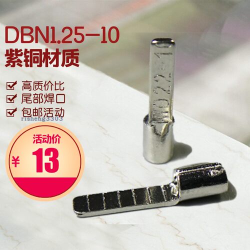 包邮DBN1.25-10紫铜焊口接线端子扁式鸭嘴DZ47空气开关线耳平面 - 封面