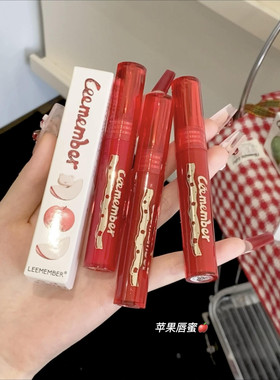 LEEMEMBER/荔萌圣诞新品苹果系列唇蜜镜面水光显白唇釉唇泥口红
