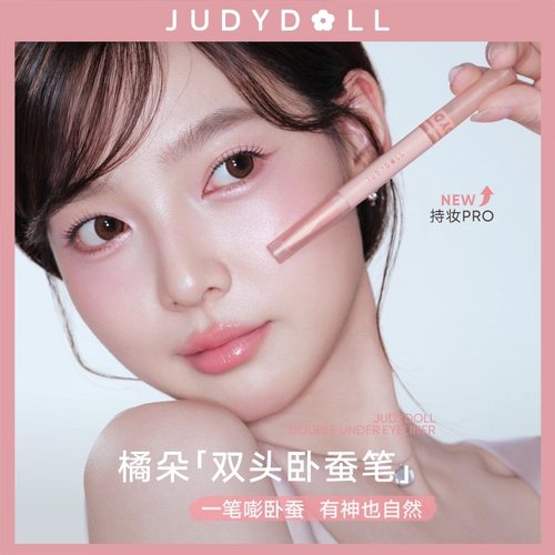 Judydol橘朵双头卧蚕笔眼影二合
