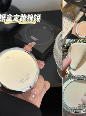 3ce银盒粉饼定妆补妆银盖亮肤隐形毛孔蜜散粉服帖不易脱妆新款女