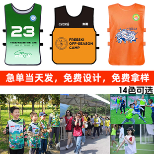 对抗服足球训练背心团建拓展滑雪分队服活动广告衫跑步飞盘服号砍