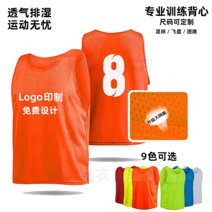 对抗服定制篮球足球飞盘网眼训练背心分队服拓展马甲户外分组背心