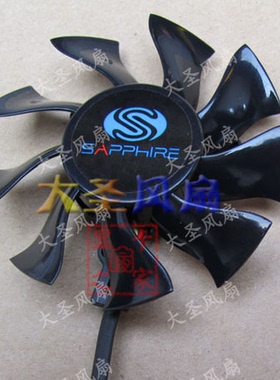 蓝宝石HD4860 HD5770vapor-x HD5850xreme HD6850 HD6790显卡风扇