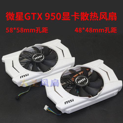 微星GTX95048/58mm显卡散热器