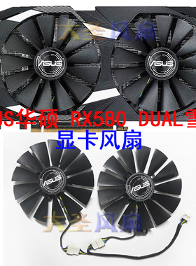 华硕DUAL RX580 显卡风扇 FDC10M12S9-C/T129215SM/PLD10010S12H