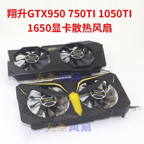 翔升GTX750TI/950/1030/1650风扇