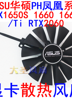 华硕 GTX1650S 1660 1660S/Ti RTX2060 双滚珠散热风扇 T129215BH