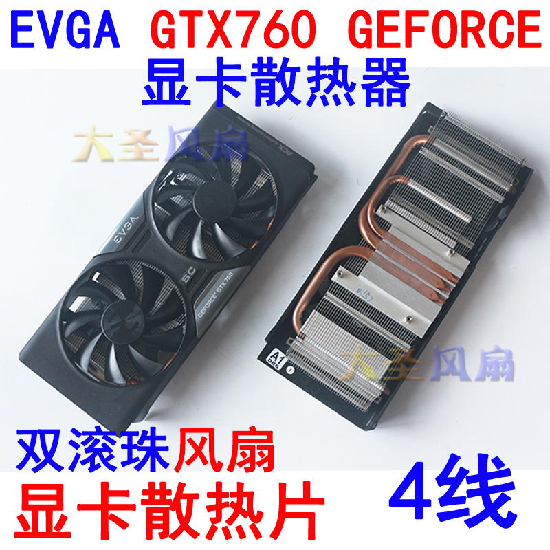 EVGA/艾维克科技 GEFORCE GTX760 显卡散热器 孔距58*58mm