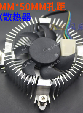 工控主板itx迷你主板D55收银机HTPC一体机散热器50*50MM孔距