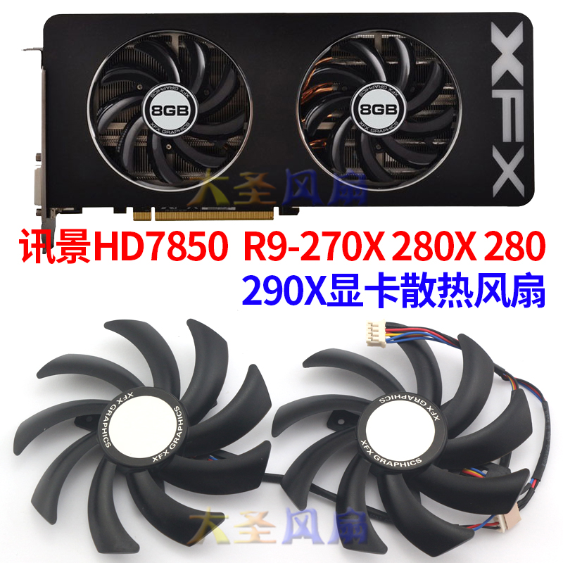 讯景HD7850R9270280290X风扇