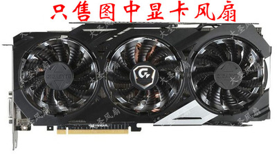 全新原装技嘉gtx970显卡散热风扇