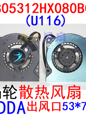 ADDA AB05312HX080B00(U116) 4线 53mm*7mm出风口 涡轮散热风扇