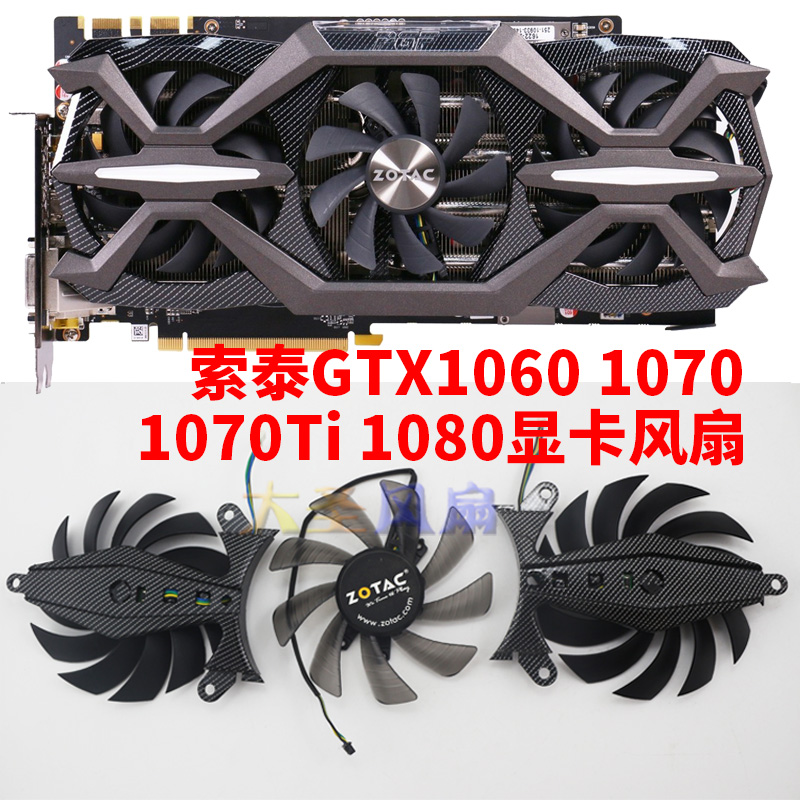 索泰GTX10601070Ti1080风扇