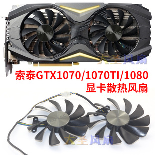 ZOTAC索泰GTX1070/1080/1070Ti AMP EDITION 显卡散热风扇